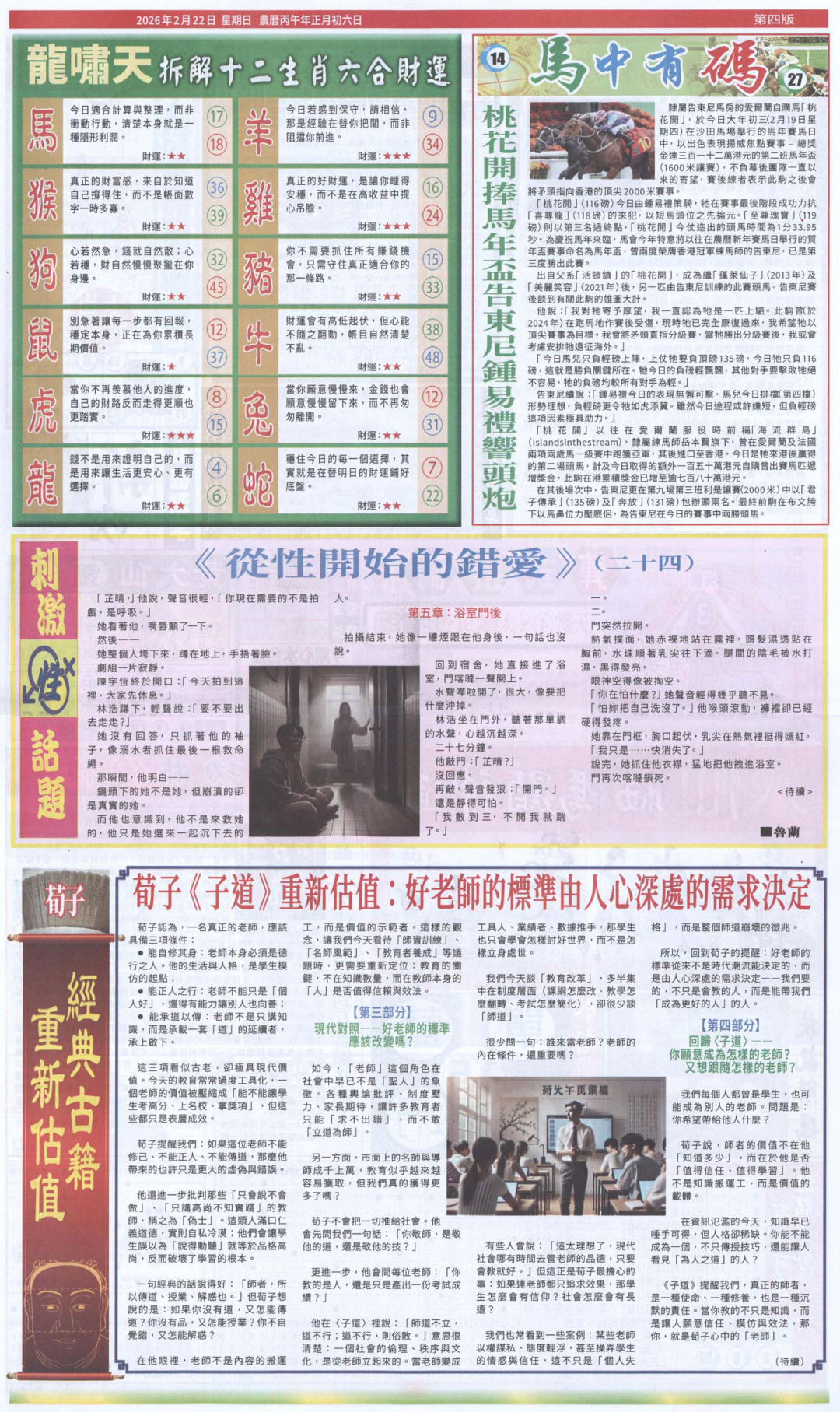 021期新报跑狗B[图]