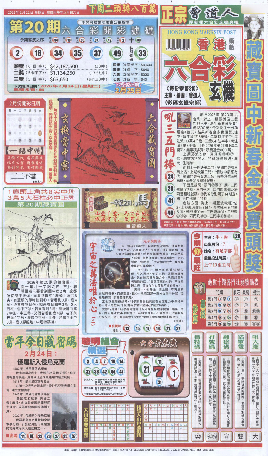 021期新报跑狗A[图]