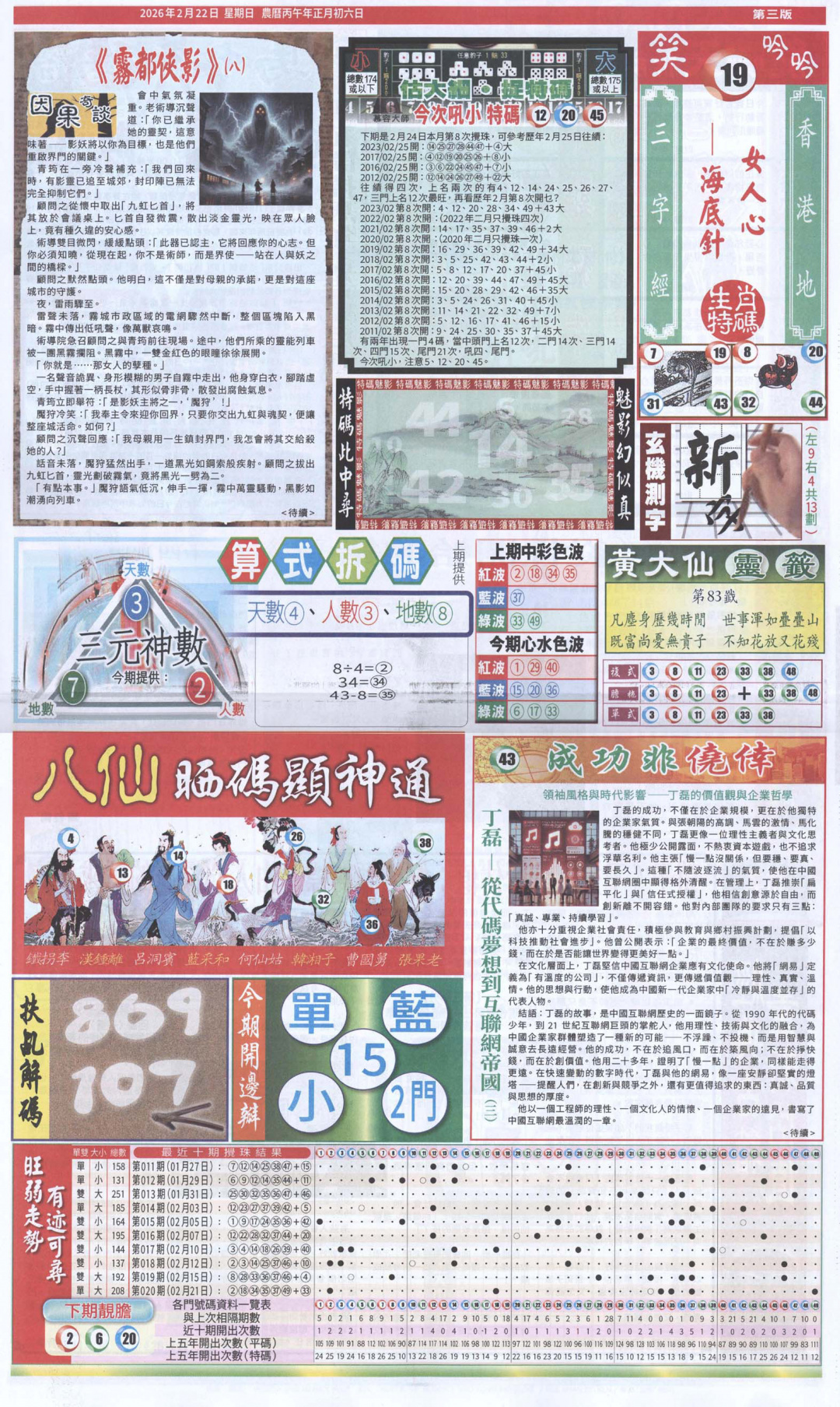 021期新报跑狗-1(正面)[图]