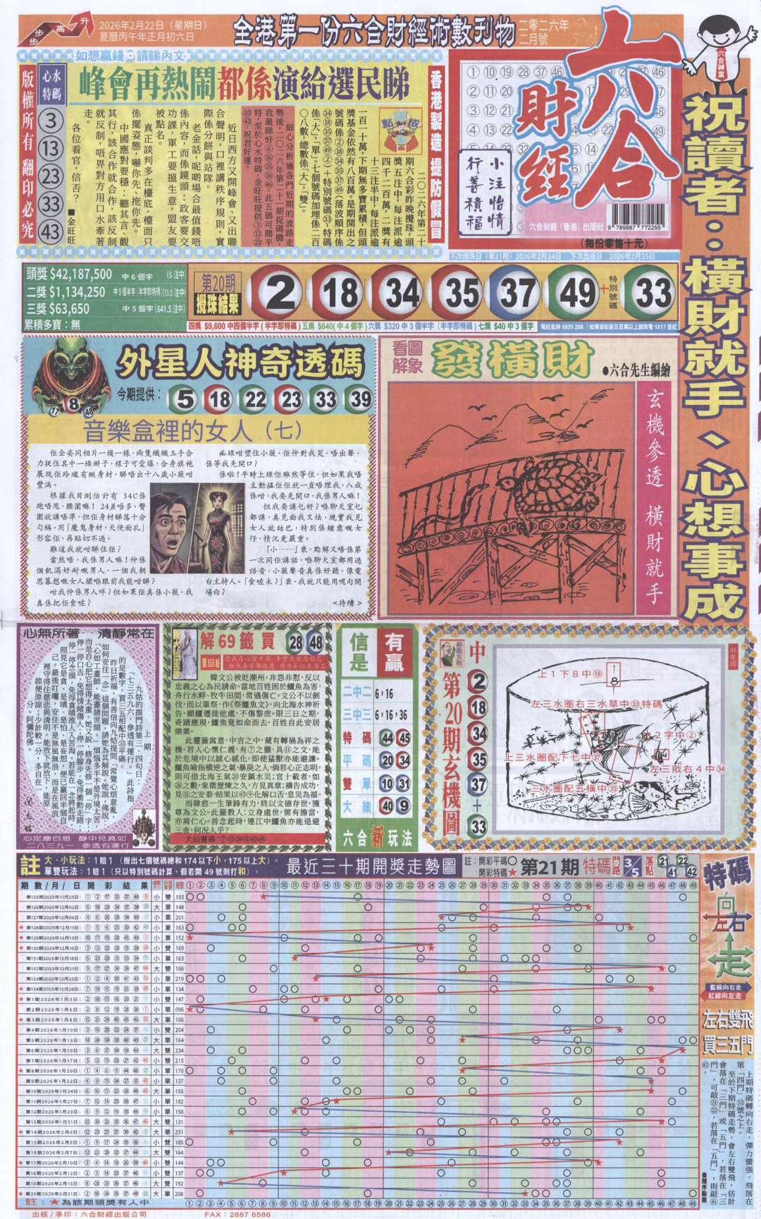 021期六合财经A加大版[图]
