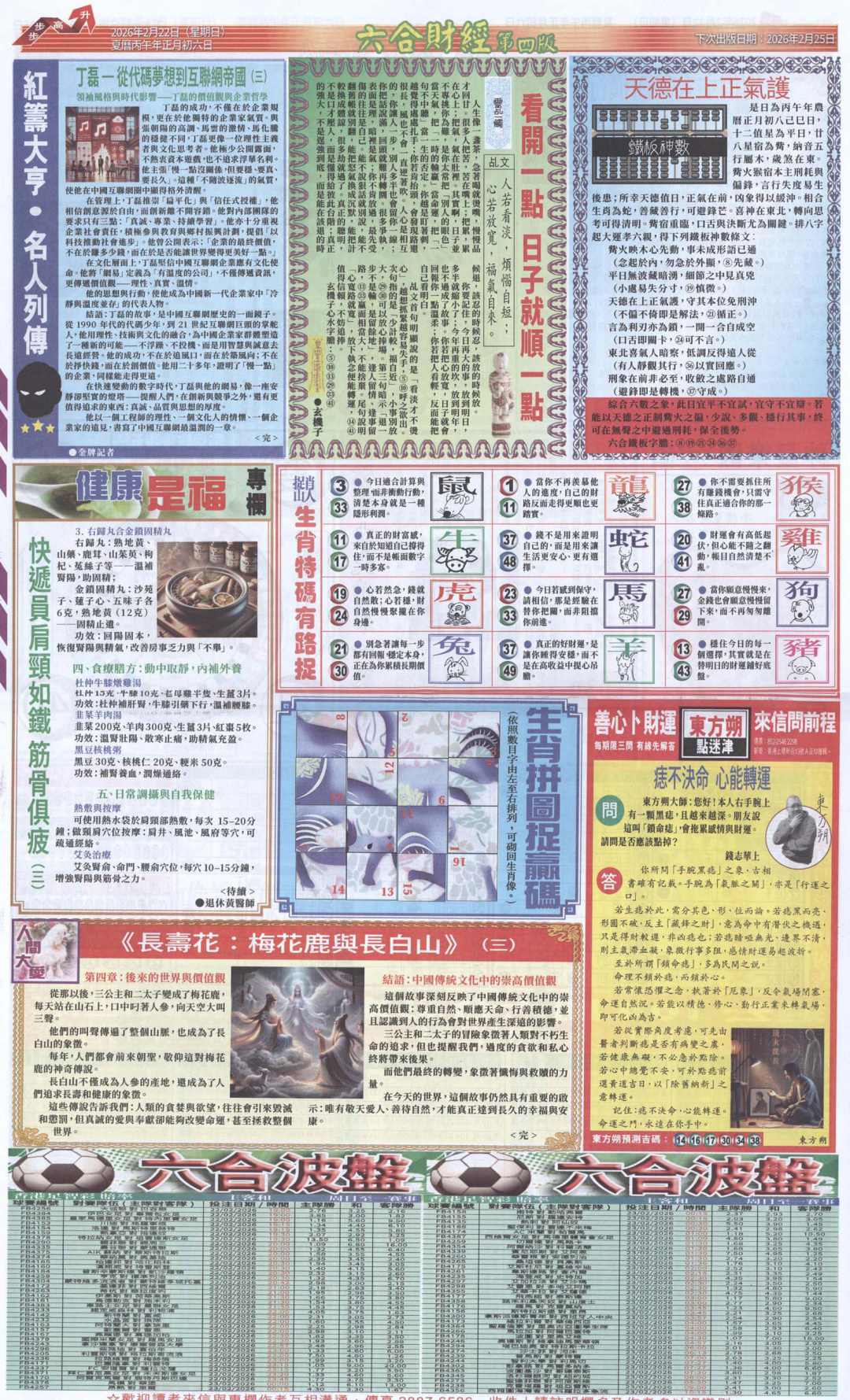 021期六合财经B加大版[图]