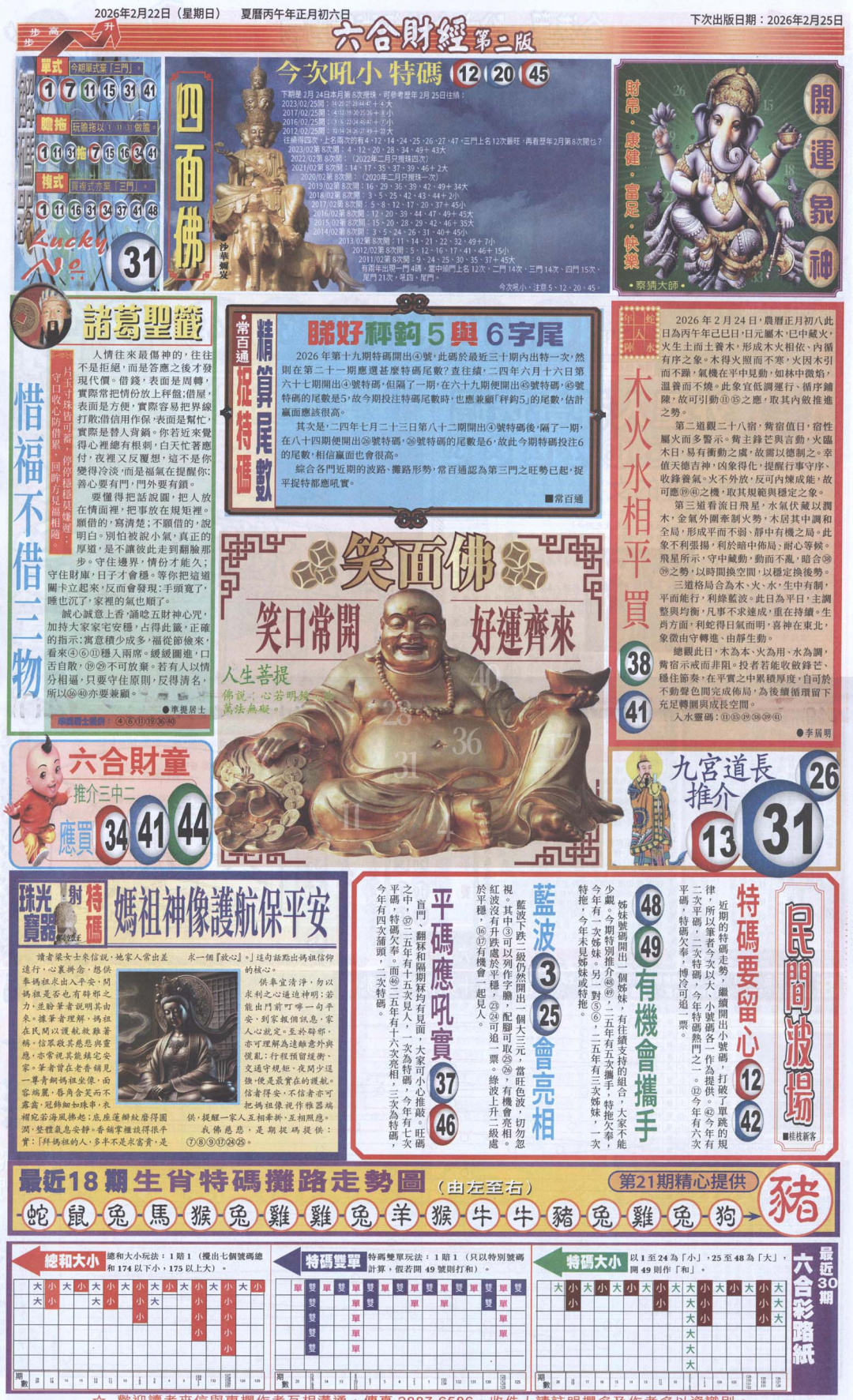 021期六合财经D加大版[图]