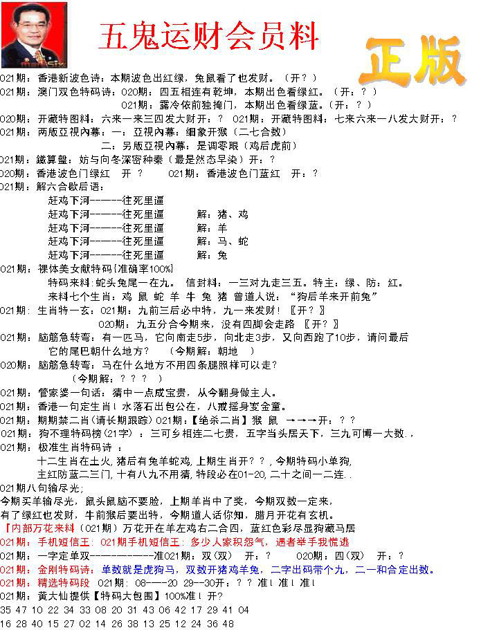 021期正版五鬼运财会员料[图]