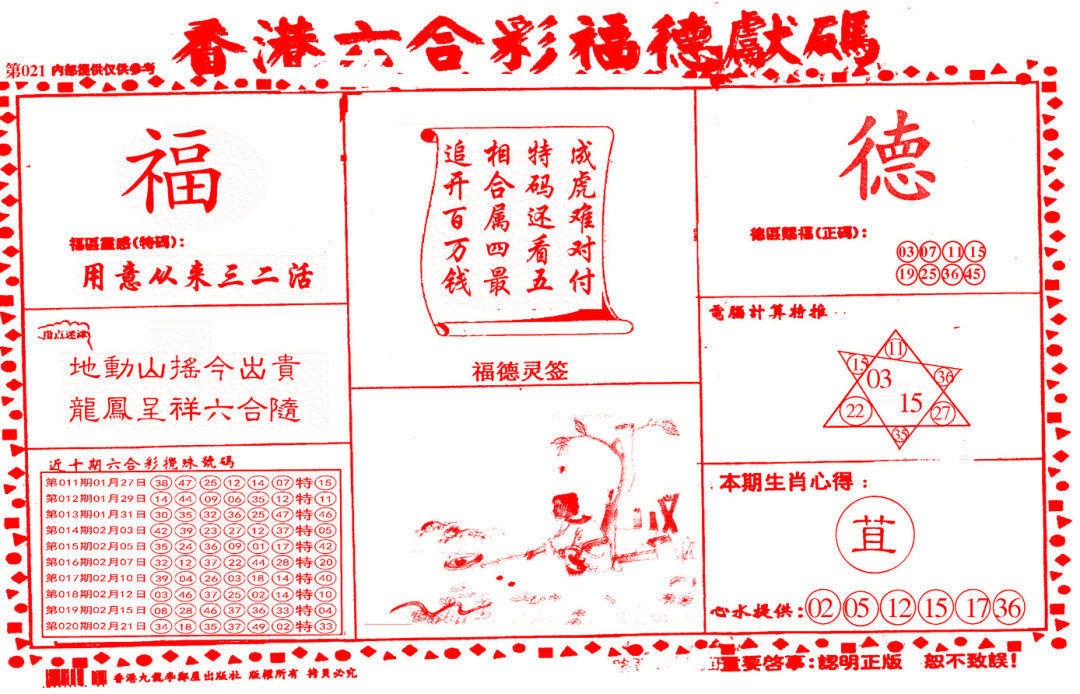 021期德福献码(信封)[图]