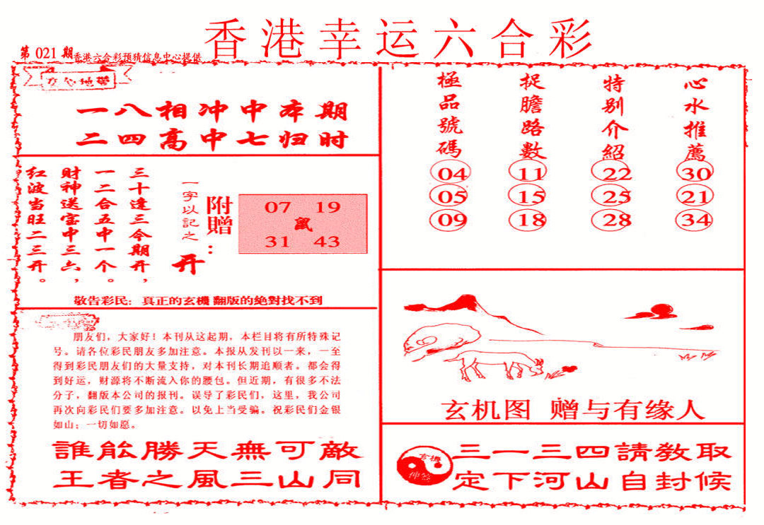 021期幸运六合彩(信封)[图]