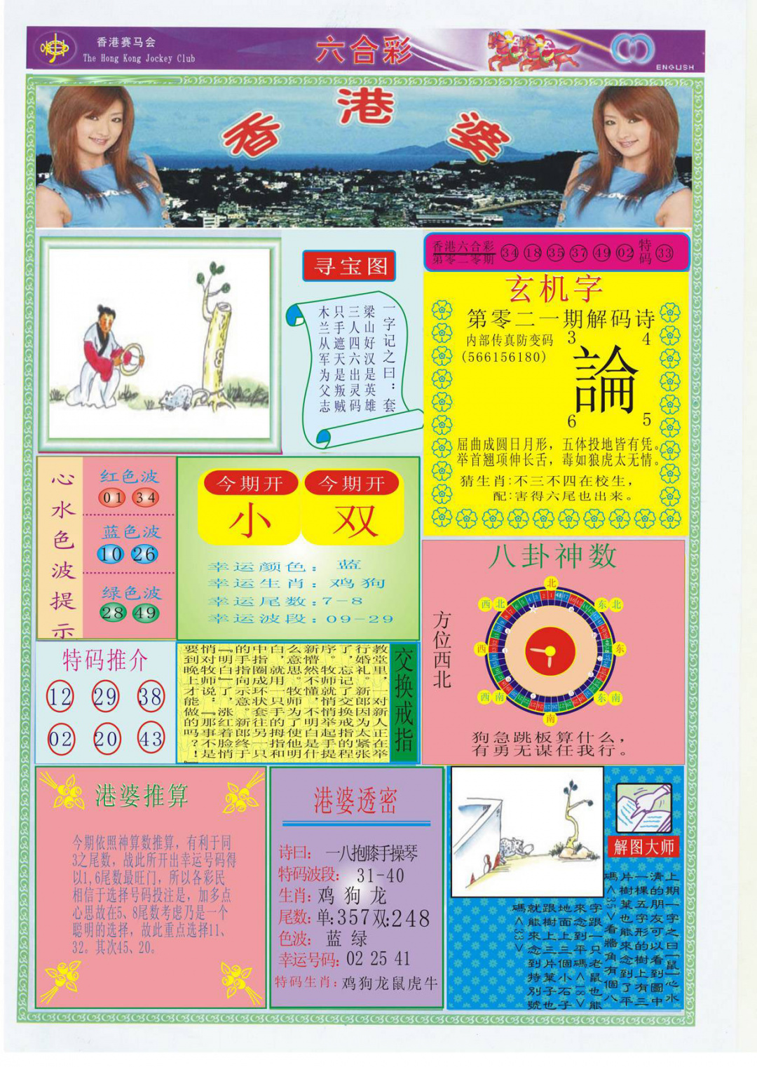 021期香港婆[图]