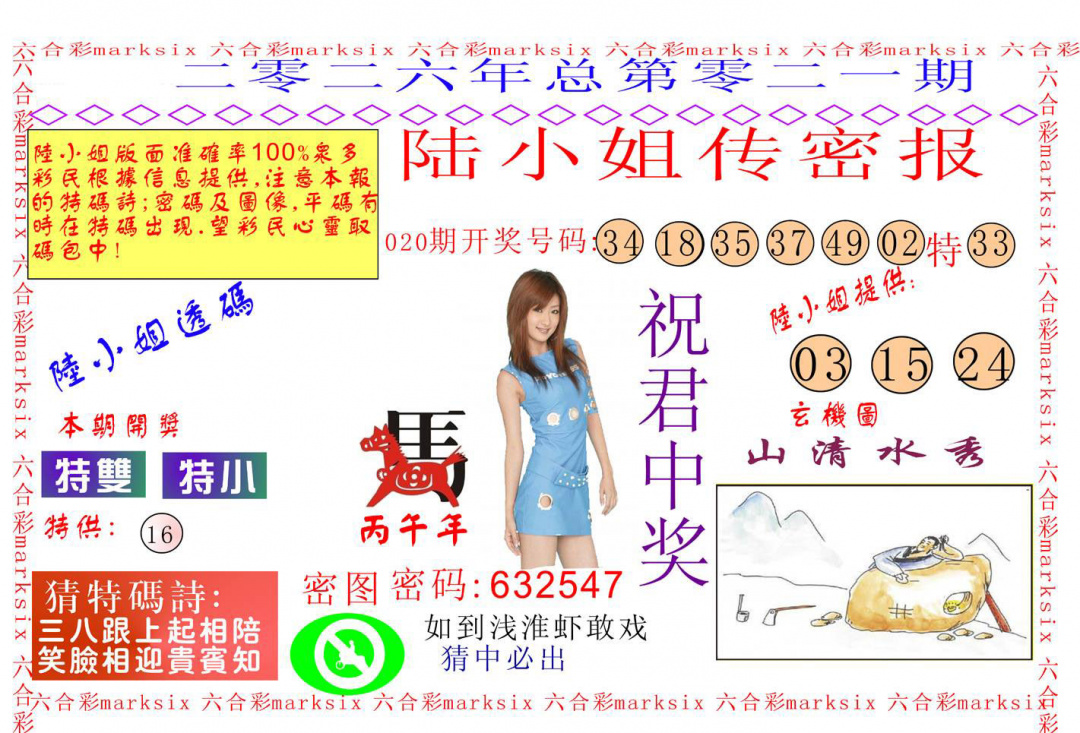 021期陆小姐传密A[图]