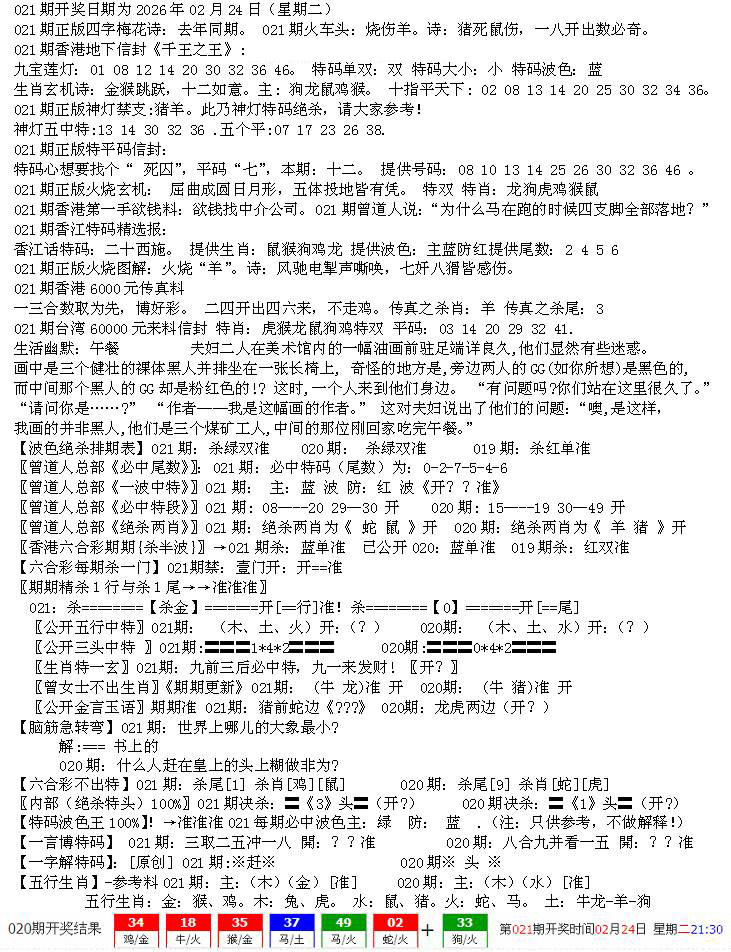 021期先锋总刚B[图]