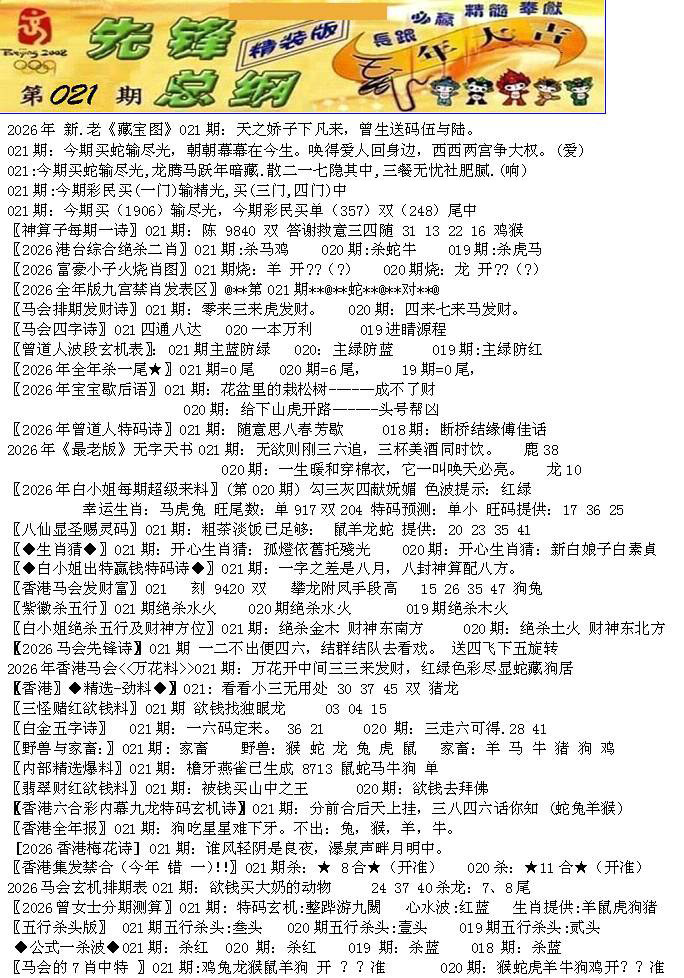 021期先锋总刚A[图]