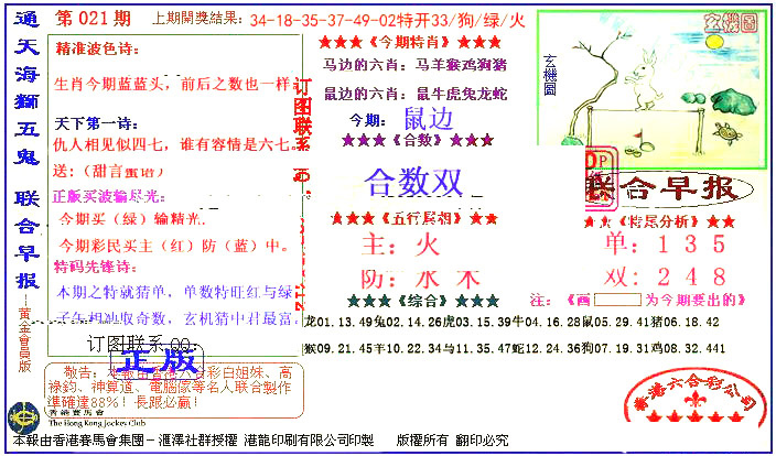 021期新联合早报[图]