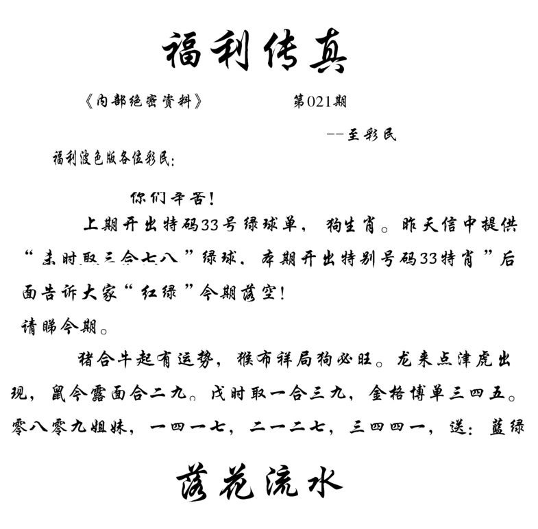 021期福利传真(信封)[图]