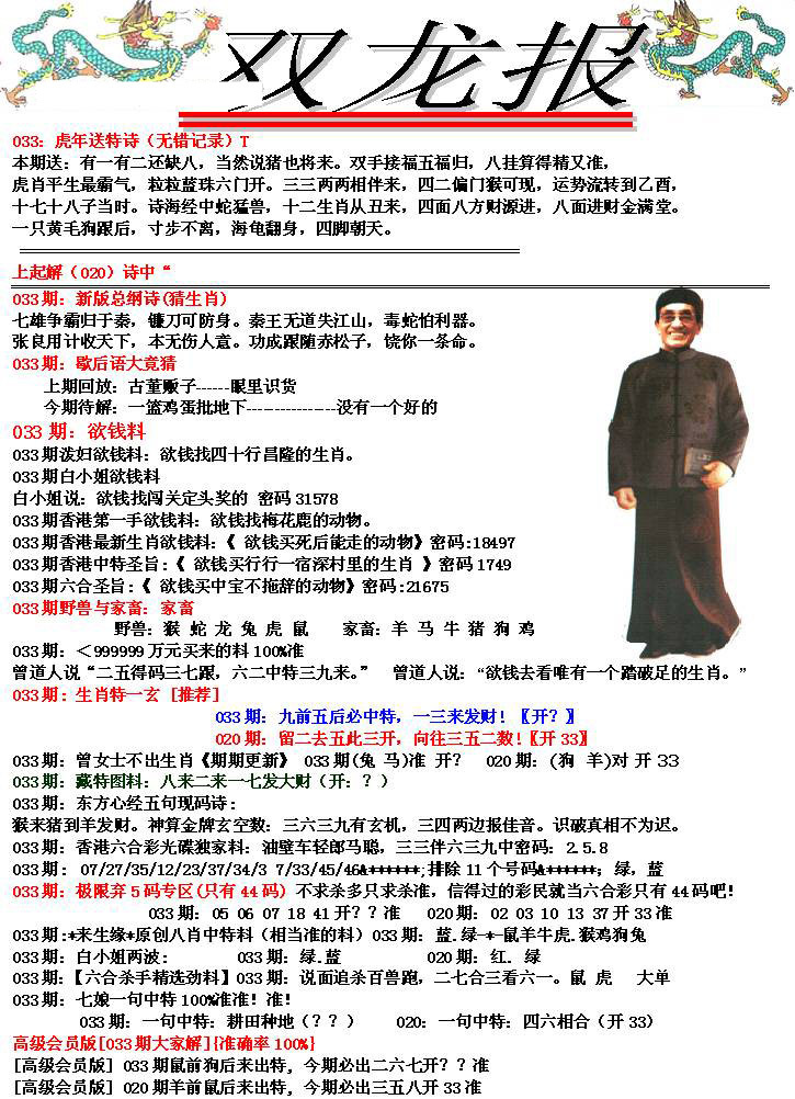 021期双龙报[图]