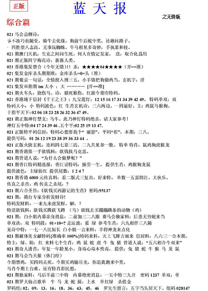 021期蓝天报(之无锋版)[图]