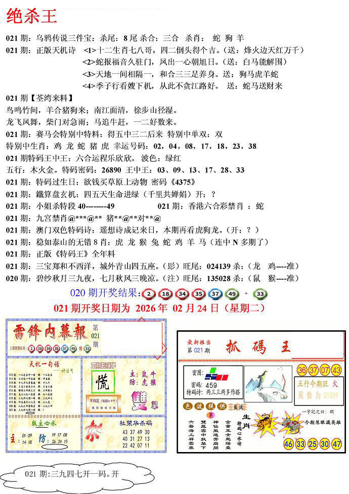021期蓝天报(绝杀王)[图]