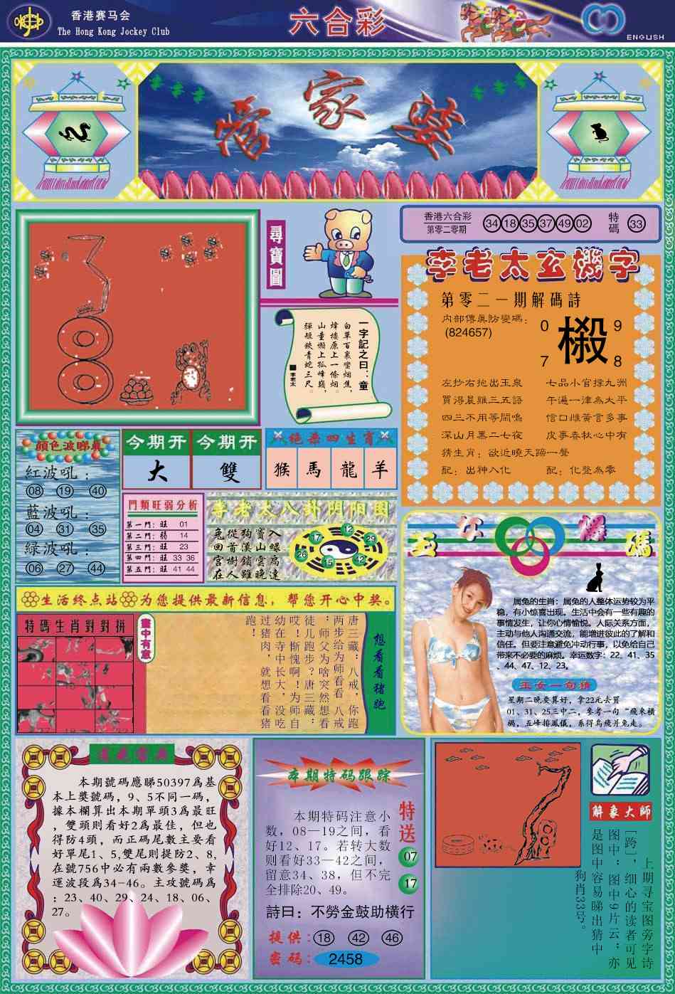 021期管家婆[图]