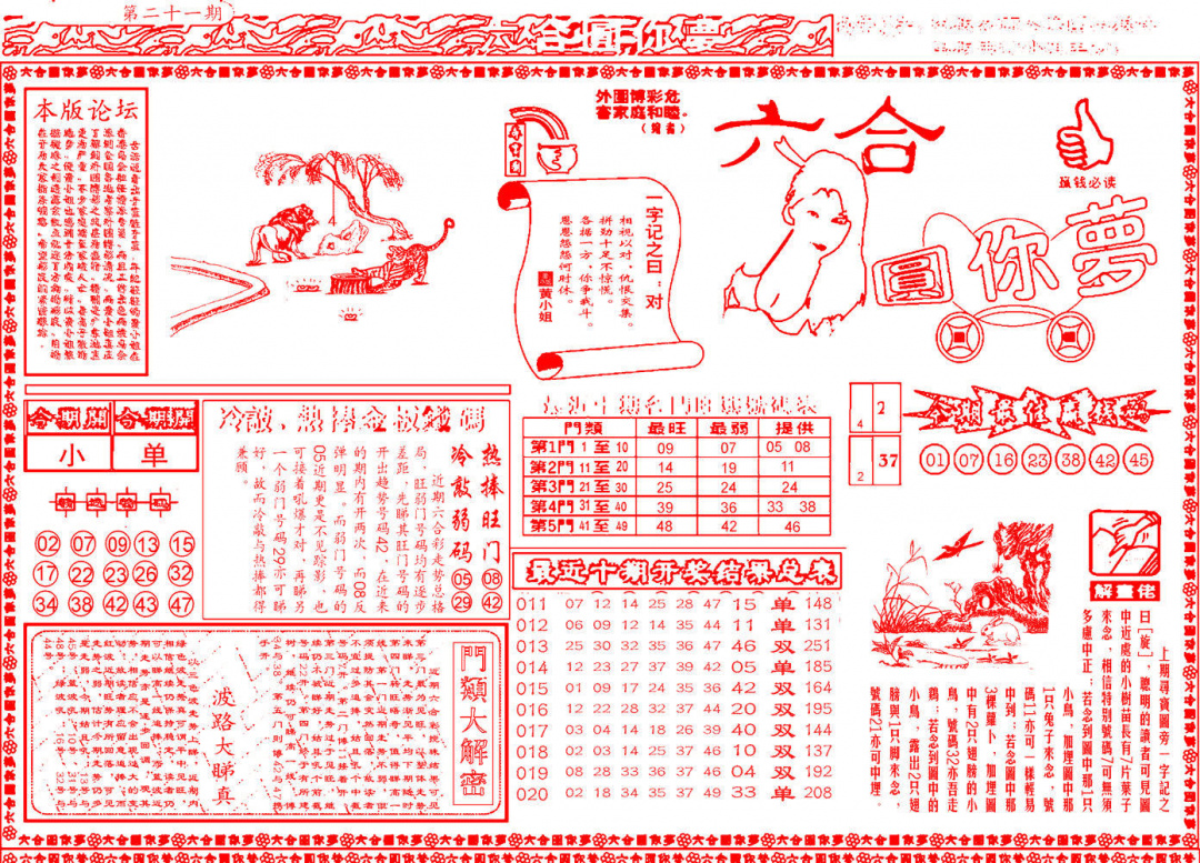 021期六合圆你梦A[图]