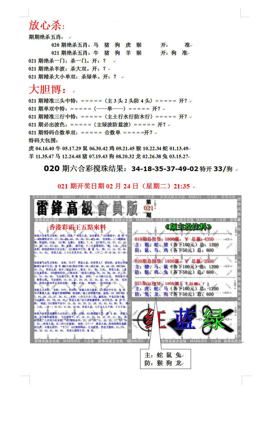 021期帮您翻本B[图]