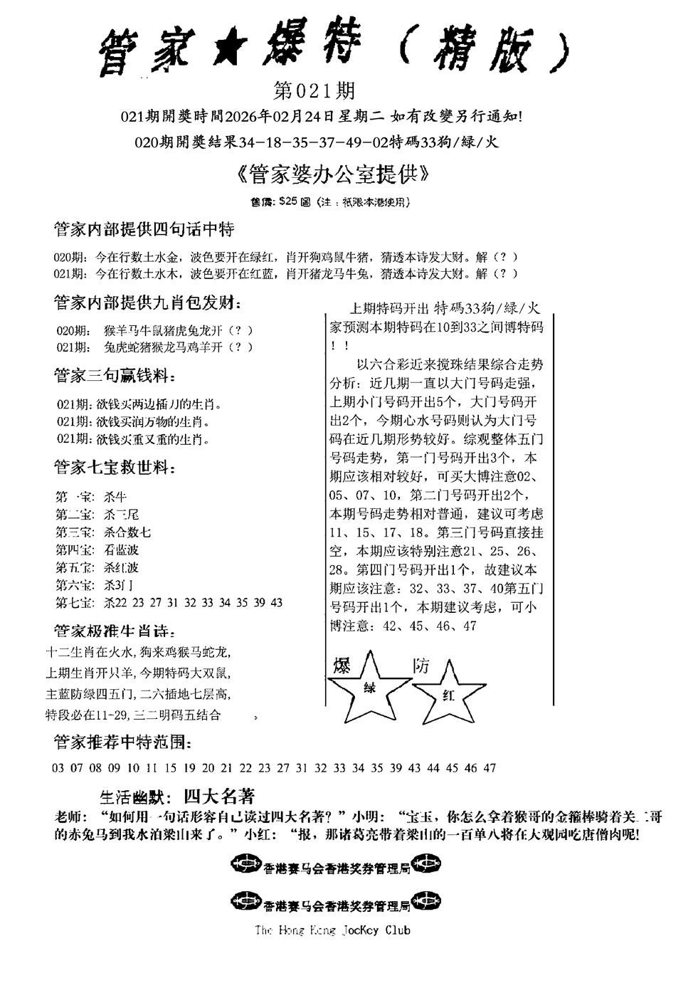 021期管家爆特精版(新图)[图]