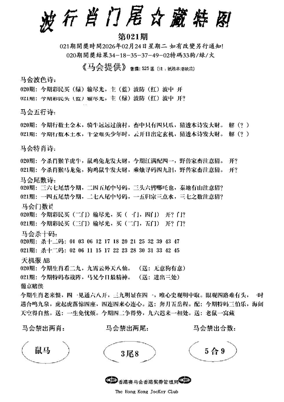 021期波行肖尾藏特图(新)[图]