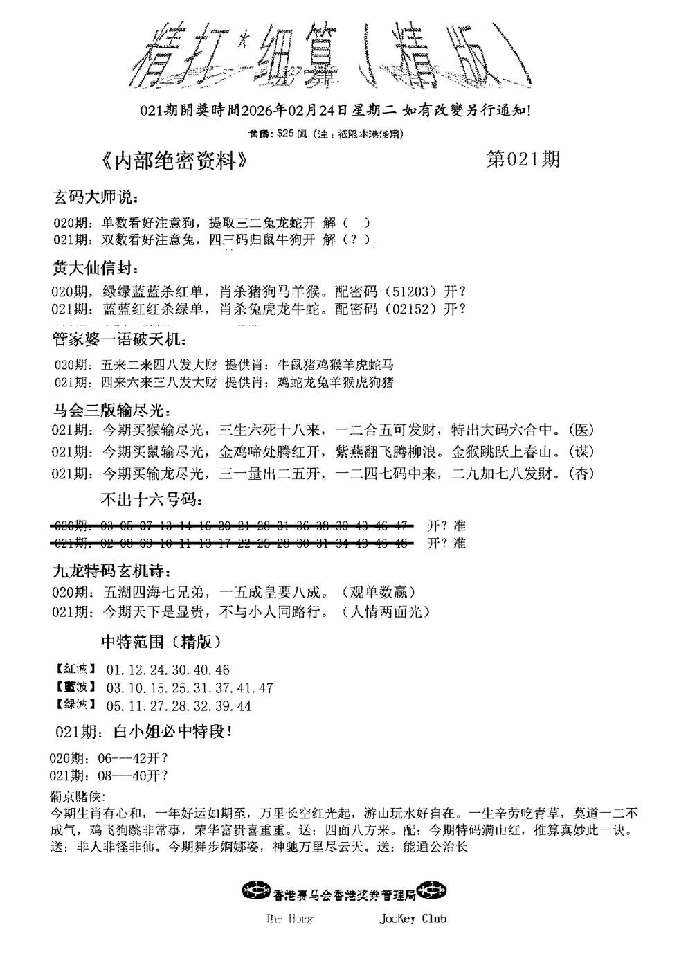 021期精大细算精版(新图)[图]
