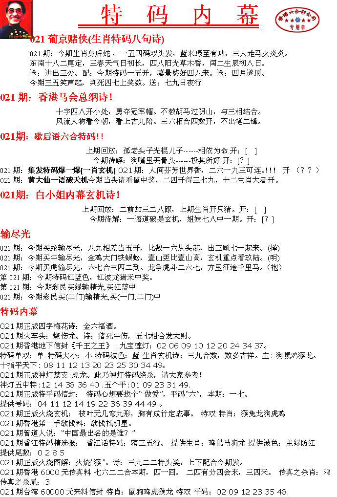 021期特码内幕A[图]