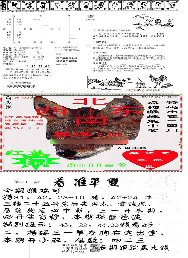021期特码内幕B[图]