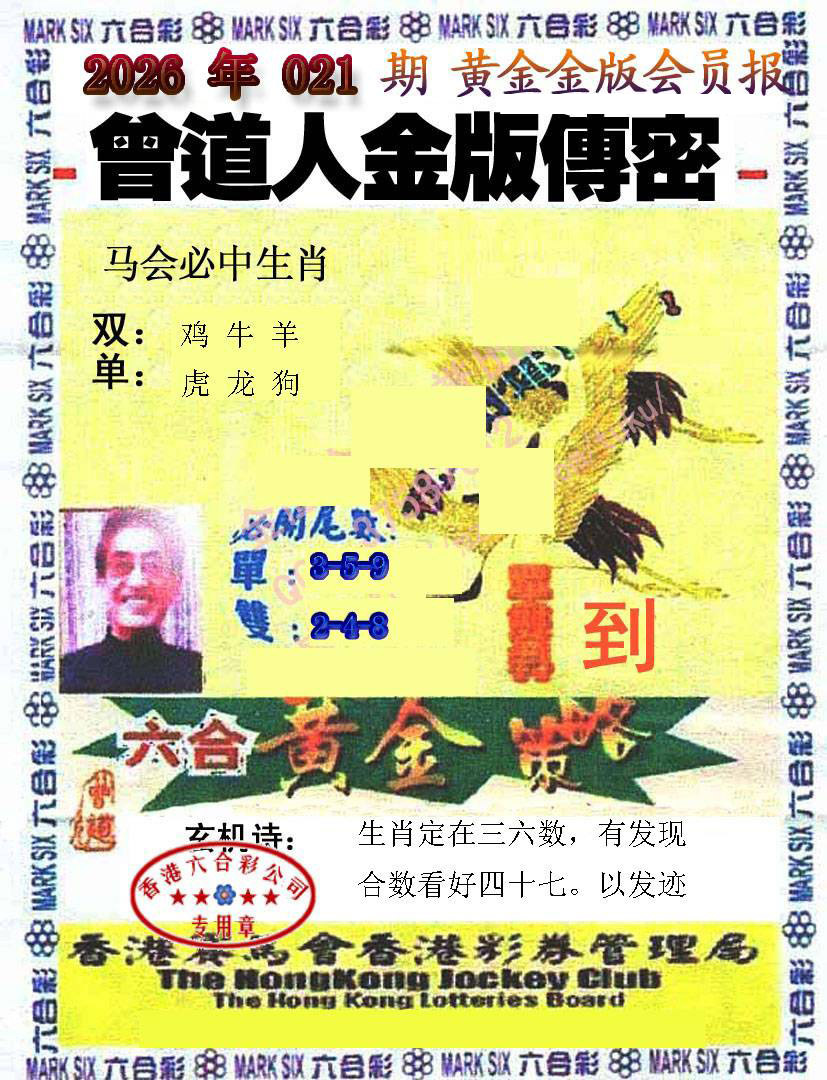 021期曾道人传密[图]