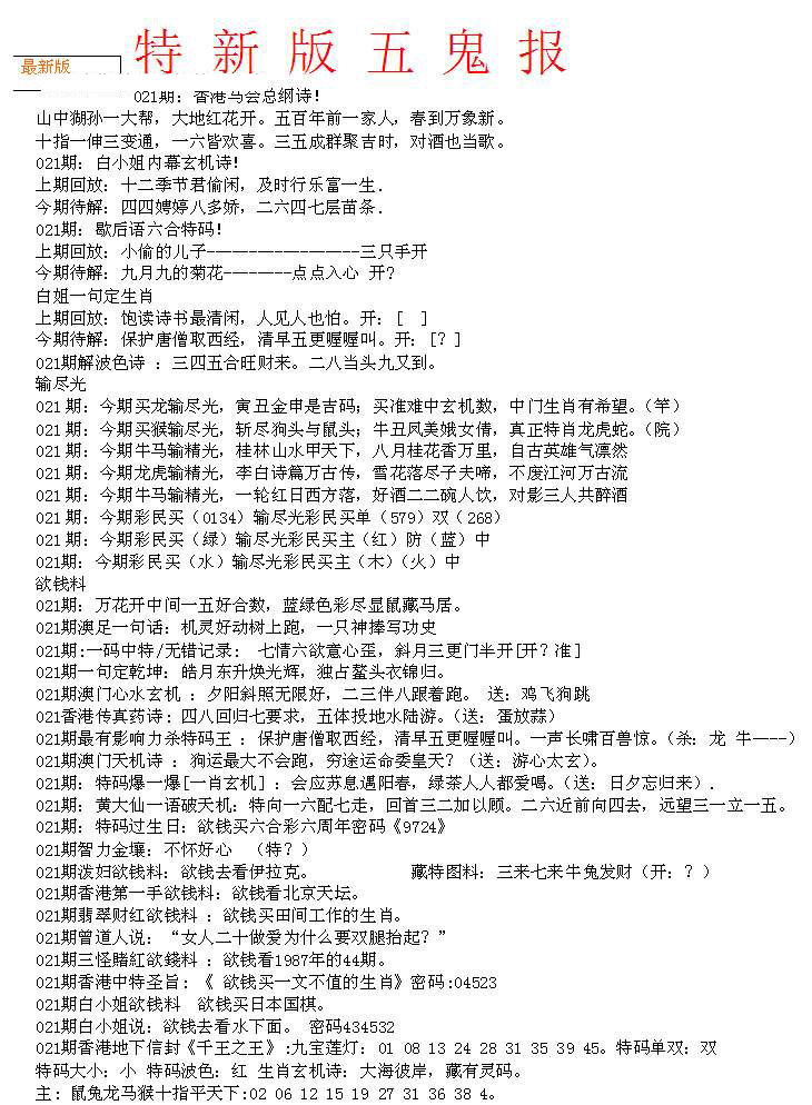 021期特新五鬼A[图]