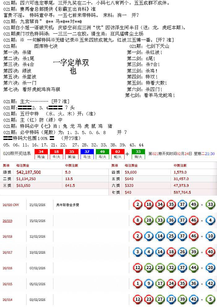 021期特新五鬼B[图]