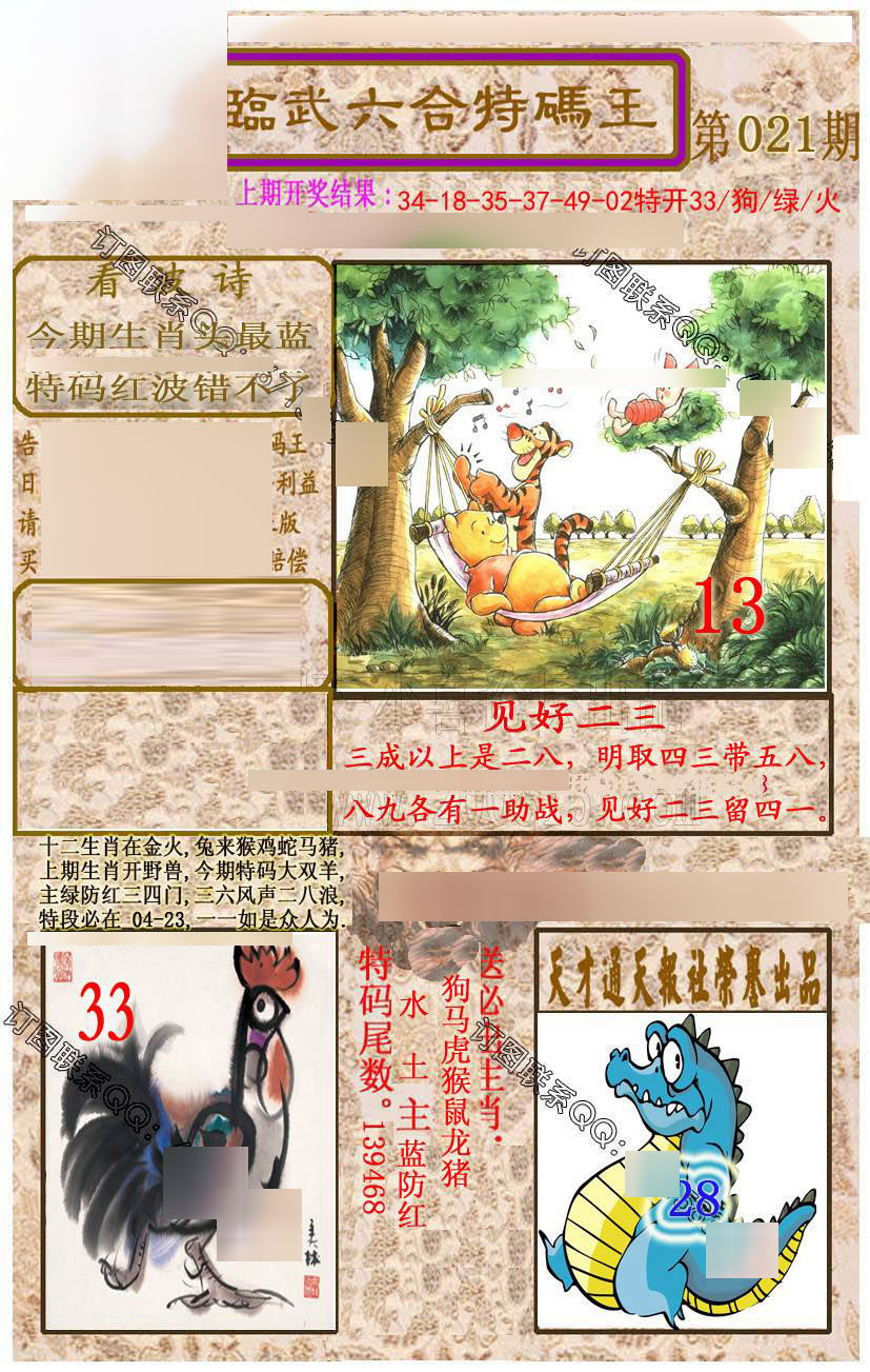 021期临武六合特码王[图]
