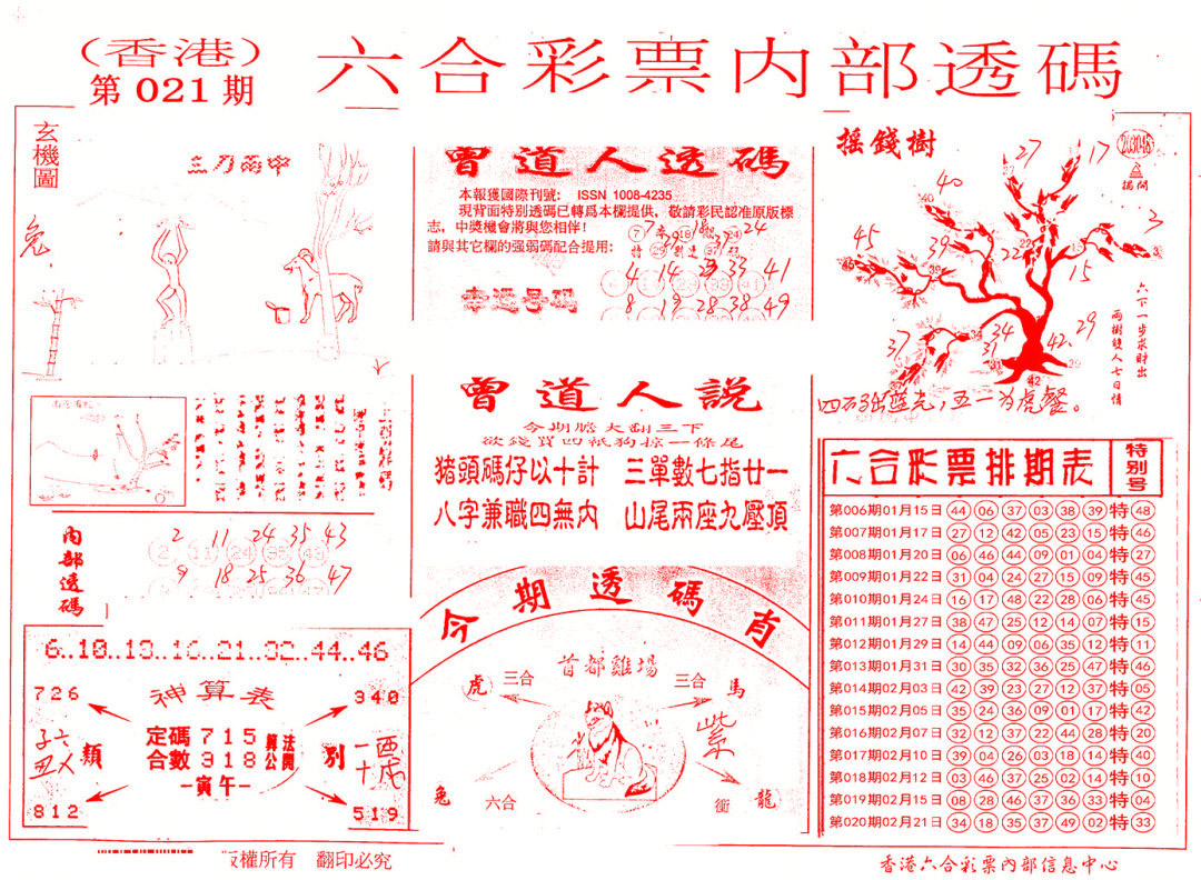 021期内部透码(信封)[图]