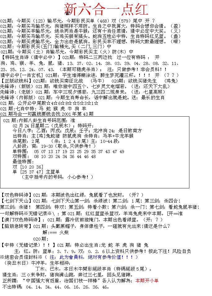 021期六合一点红A[图]