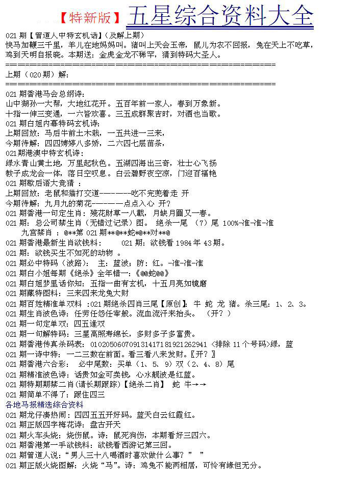 021期五星报A[图]