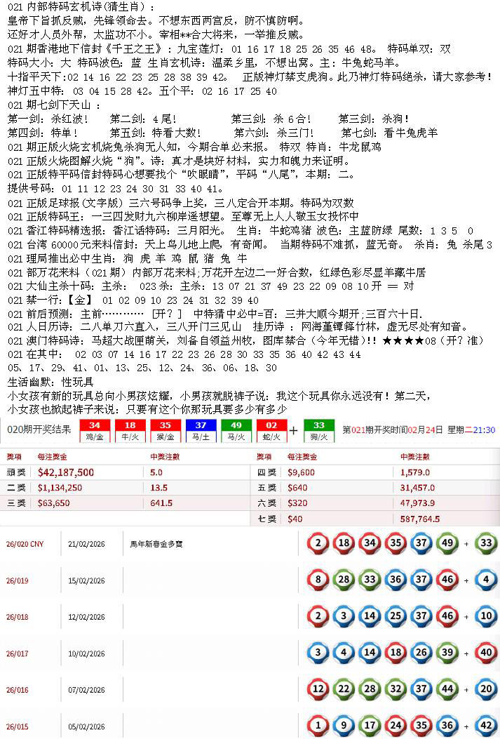 021期五星报B[图]
