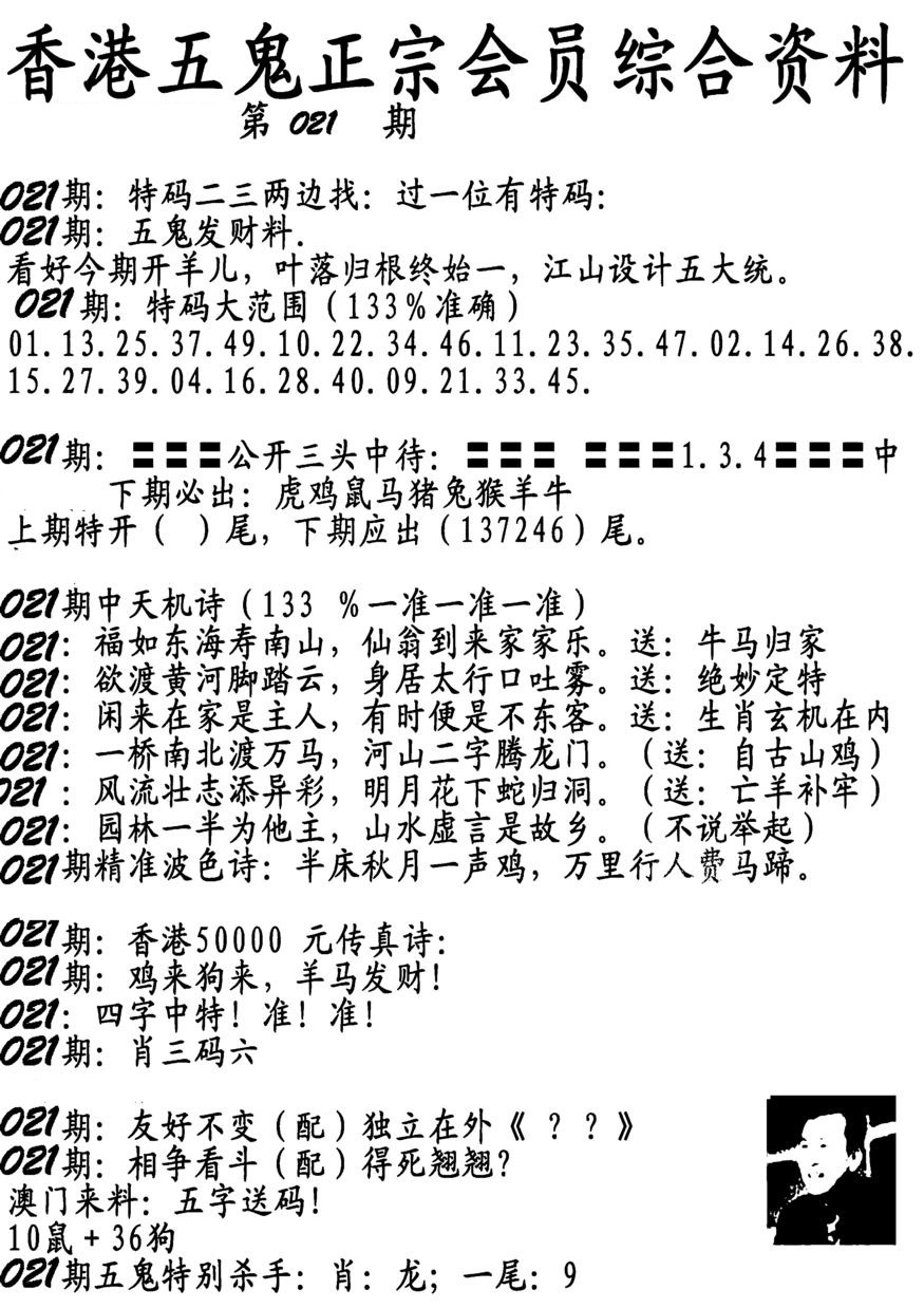 021期蛇报A[图]