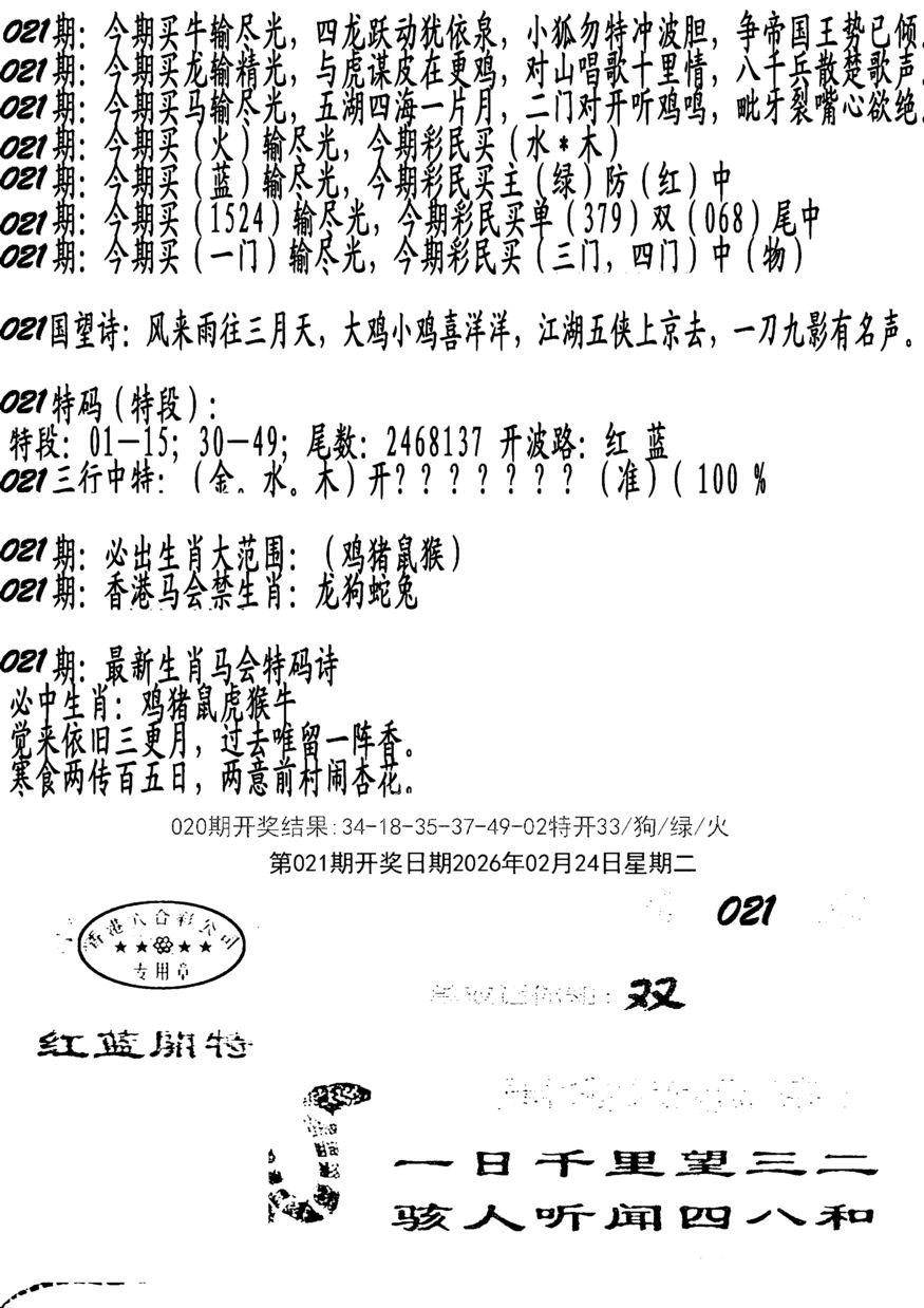 021期蛇报B[图]