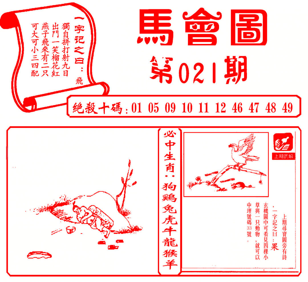 021期马会图[图]