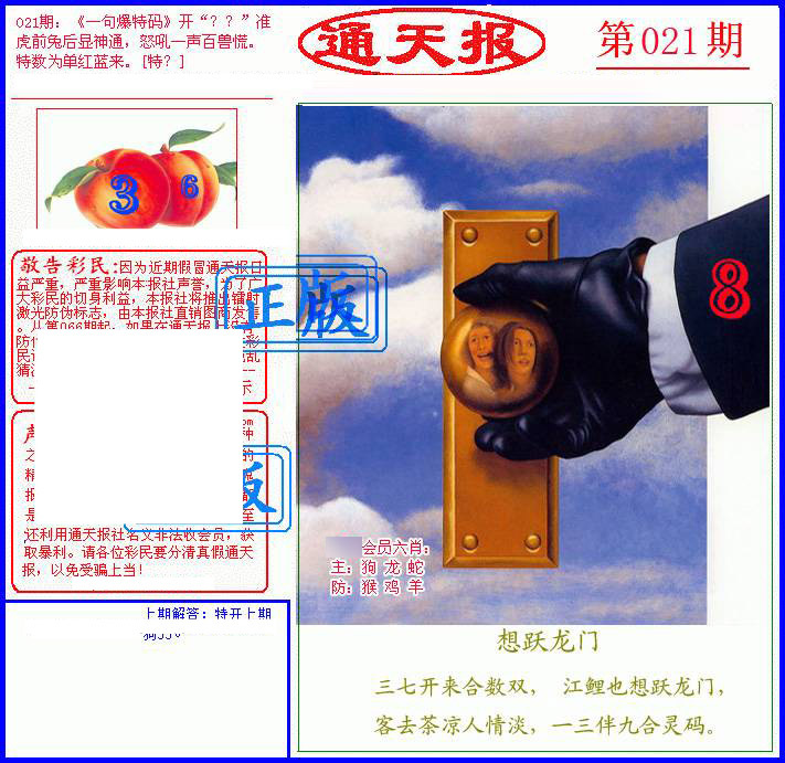 021期另通天报[图]