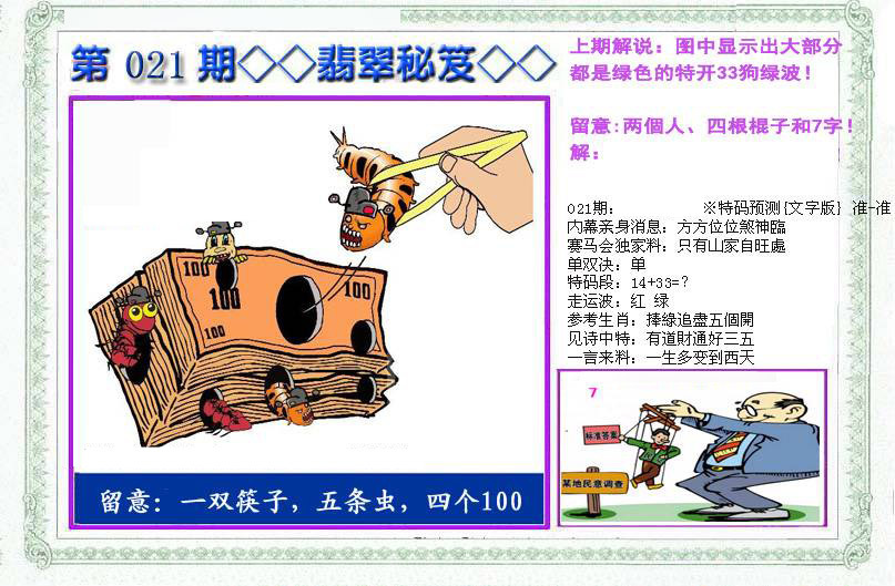 021期另翡翠秘笈(信封)[图]