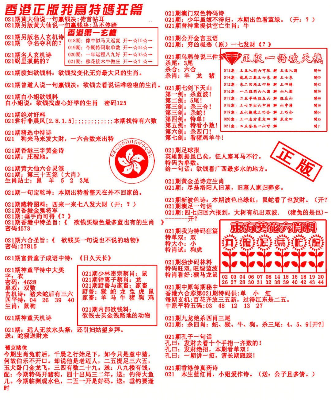 021期我为特码狂篇[图]
