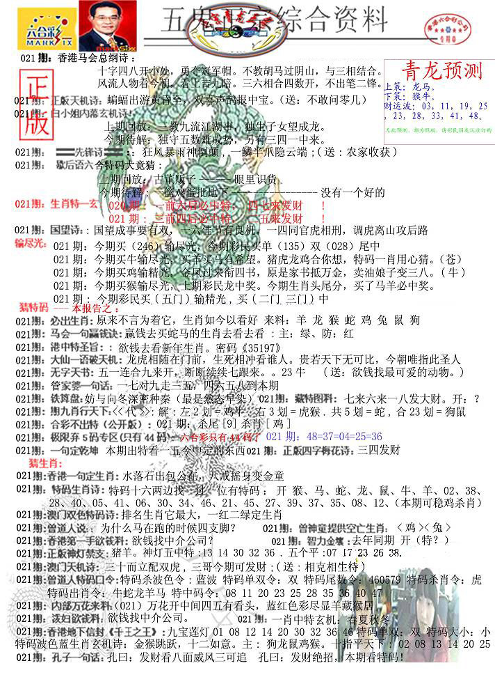 021期青龙五鬼A[图]