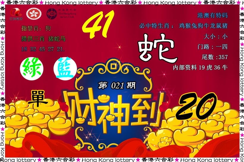 021期财神到[图]