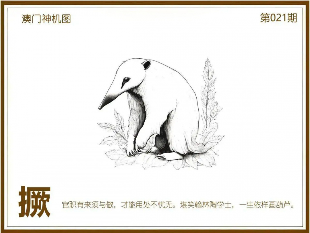 021期澳门神机图[图]