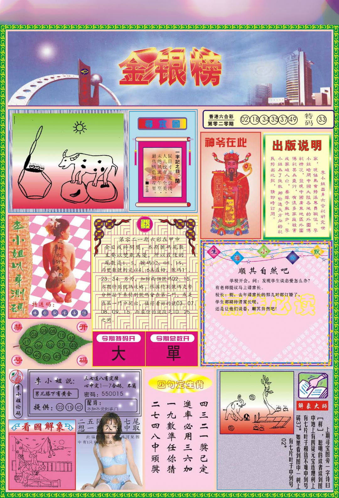 021期金银榜[图]