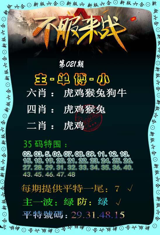 021期不服来战[图]