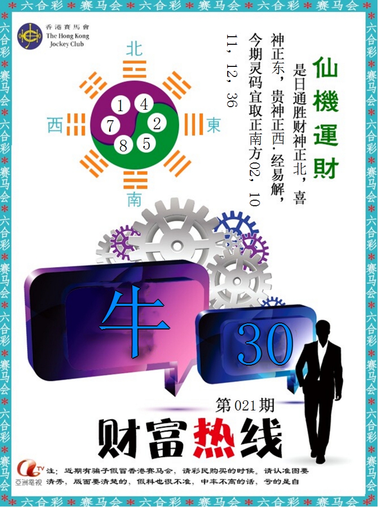 021期财富热线[图]