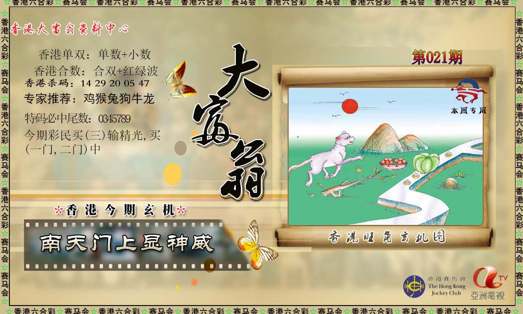021期新大富翁[图]
