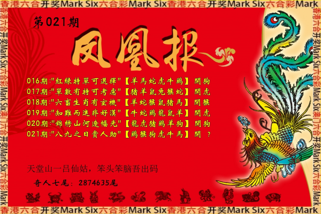 021期凤凰报[图]