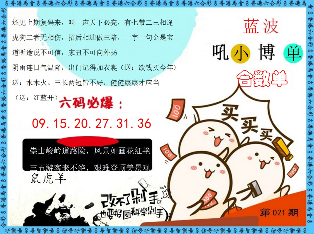 021期改不了剁手[图]