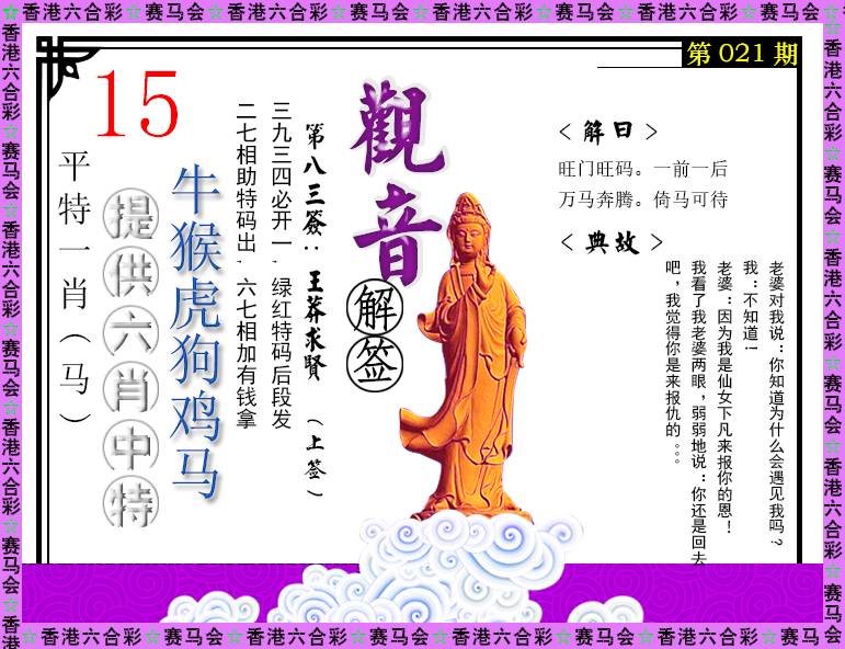 021期观音解签[图]